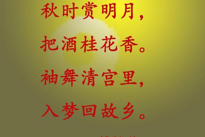 关于中秋的诗；关于中秋的诗句有哪些