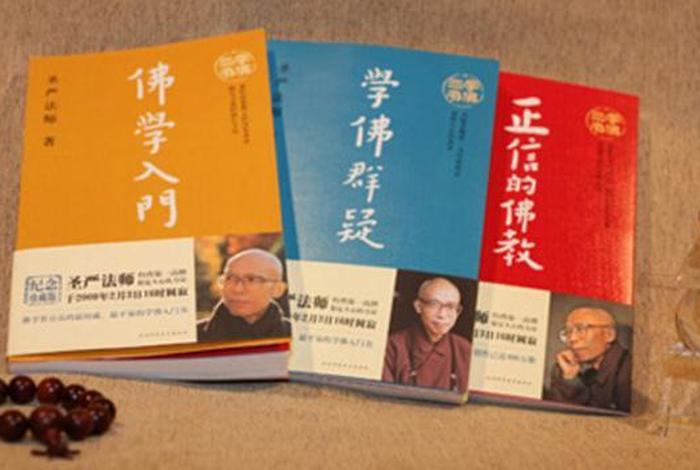 佛教书籍入门（学佛入门三本书）