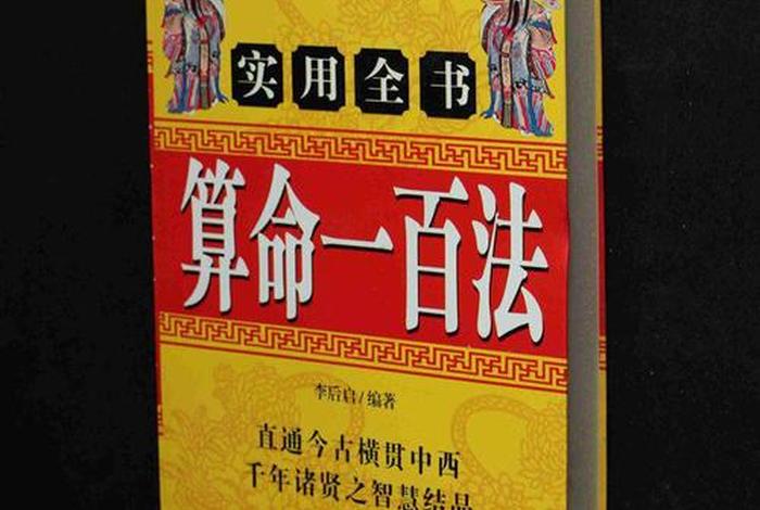 佛教八字命理秘诀大全书籍、佛教看八字命理