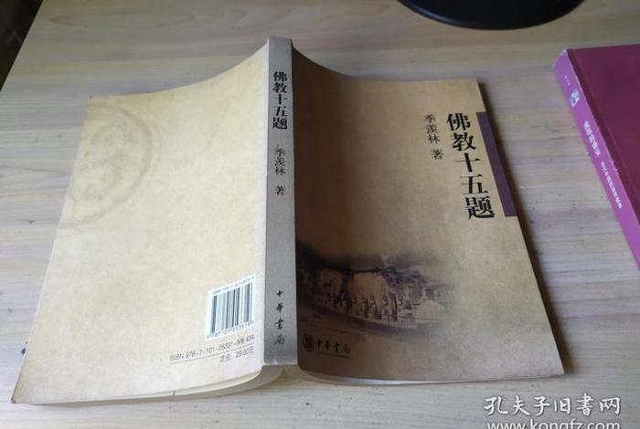 佛教十五题书籍、佛教十五题书籍大全