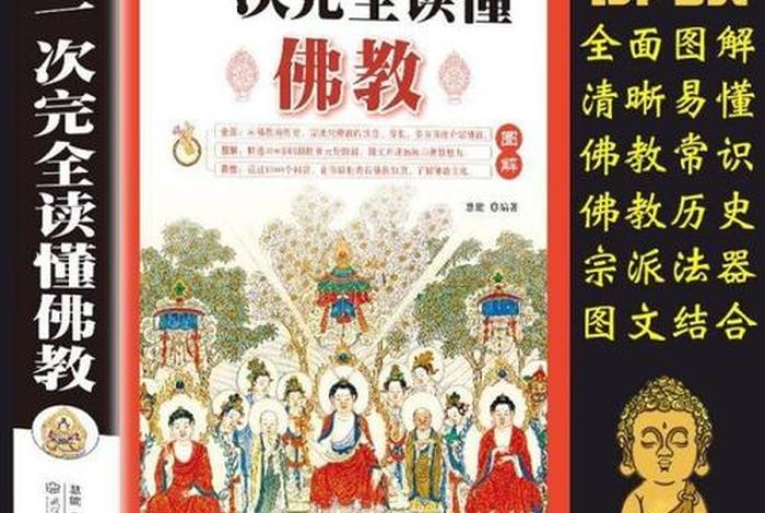 佛教的书籍是怎么来的、了解佛教书籍