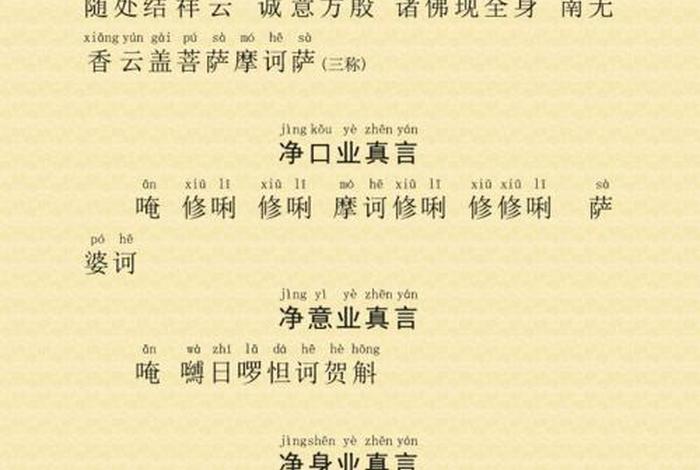 佛教念佛经，念佛经文