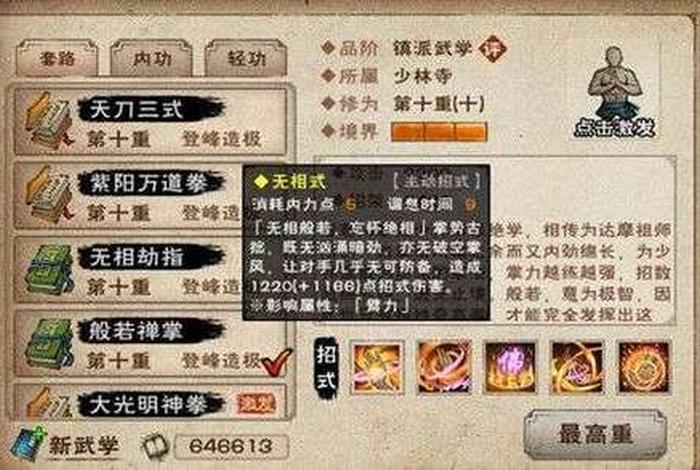 烟雨江湖少林佛法宣传（烟雨江湖少林佛道常识）