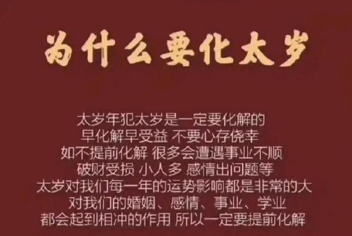 犯太岁佛教解释，犯太岁是佛家还是道家说法