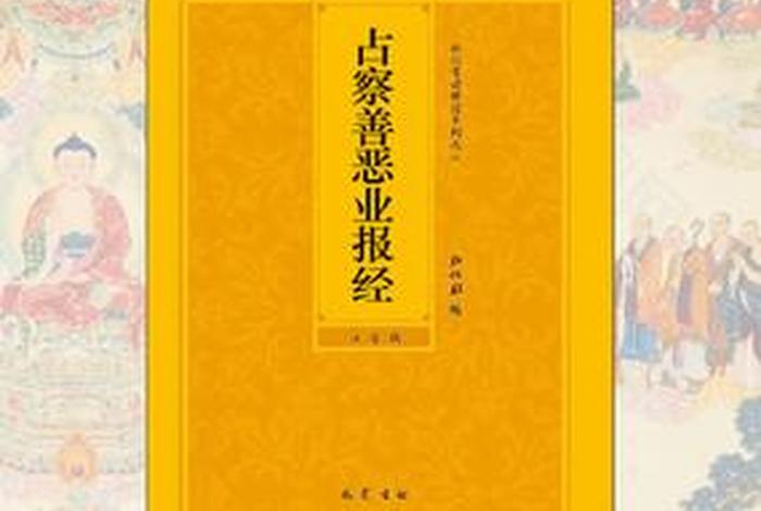 佛教三世业报（三世业障）
