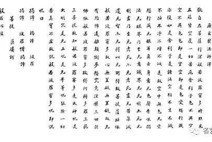 书法佛教知识点总结图解视频，书法 佛教