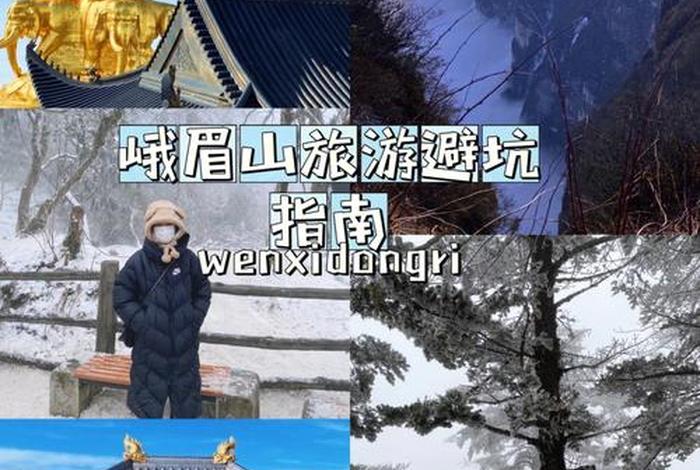 乐山峨眉山三日游最佳攻略，成都去峨眉山一日游攻略