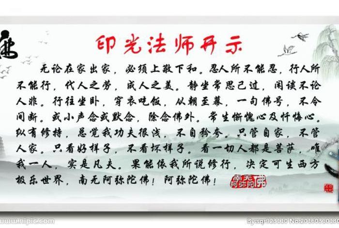 印光法师佛学常识讲解 佛教印光法师