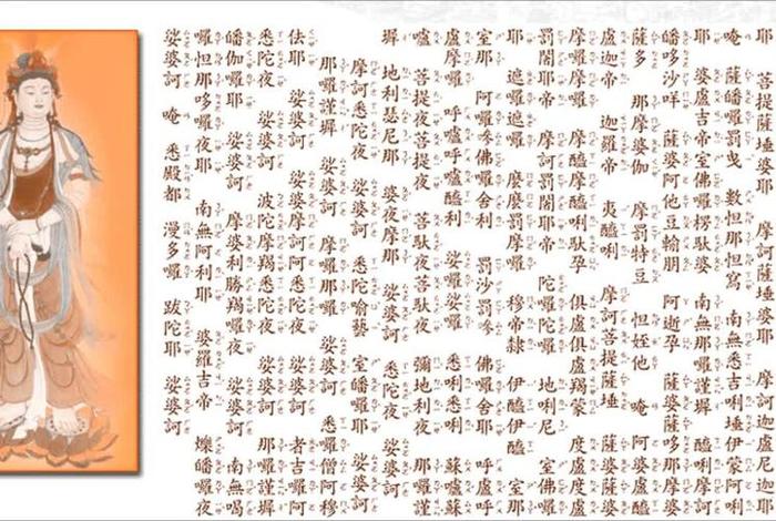 佛教大悲咒有什么作用 佛教大悲咒词句全文