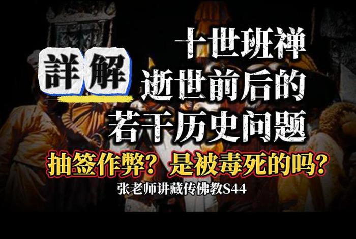 藏传佛教有趣科普知识讲座内容 藏传佛教有趣科普知识讲座内容有哪些