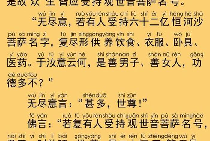 佛教普文品、普品佛经