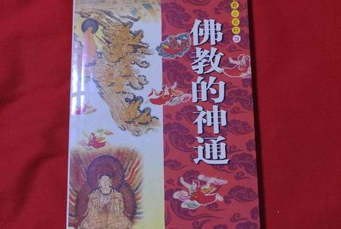 佛教小百科书籍推荐（佛教相关书籍推荐）