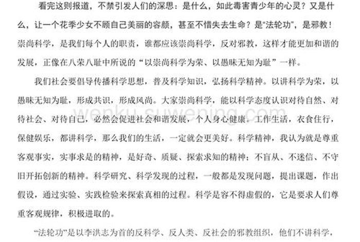 反邪教的、反邪教的心得