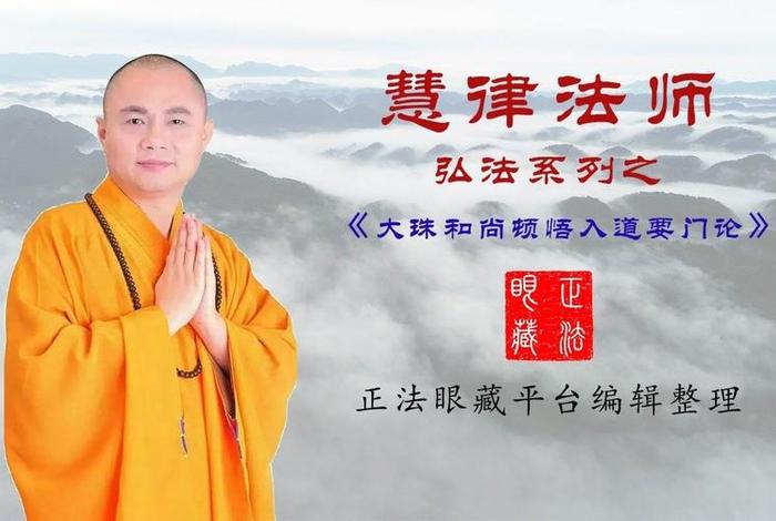 慧律法师佛学讲座目录 - 慧律法师佛教讲座