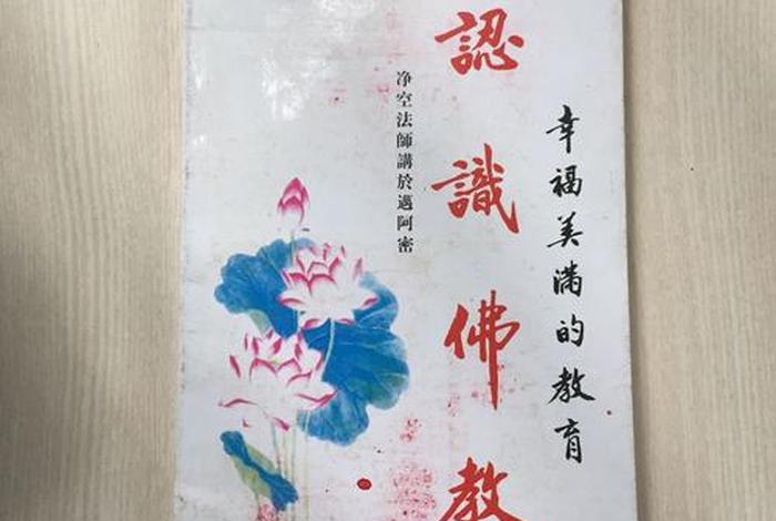 认识佛教书本 - 认识佛教 pdf