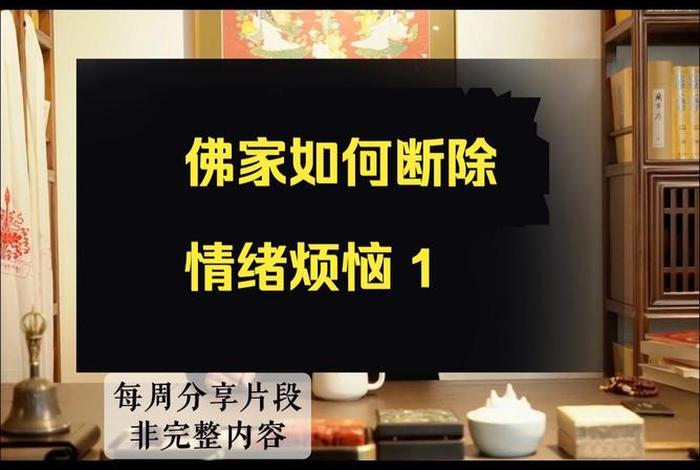 佛教怎么让人控制情绪 佛教-如何调节情绪？这三个步骤值得借鉴