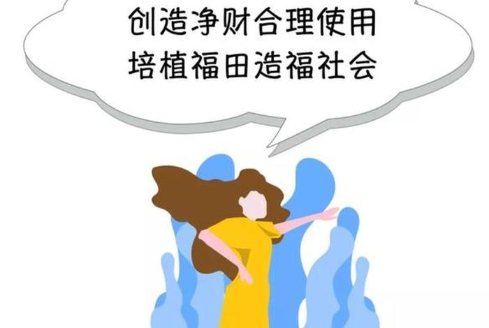 从佛教的角度看财富（佛教徒的财富观）