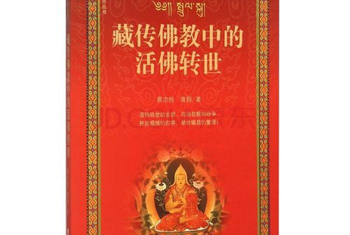 藏传佛教主要书籍大全，藏传佛教著作