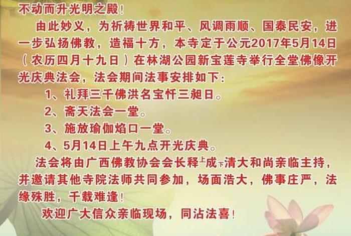 佛教最新事情，佛教最新新闻