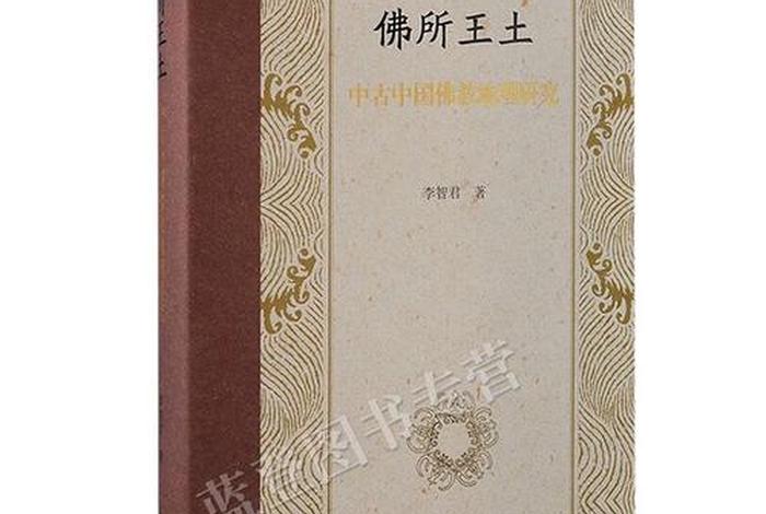 地理佛教知识大全图书推荐、地理相关书籍