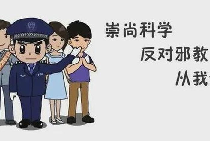 2019反邪教的视频大全；反邪教小视频大全