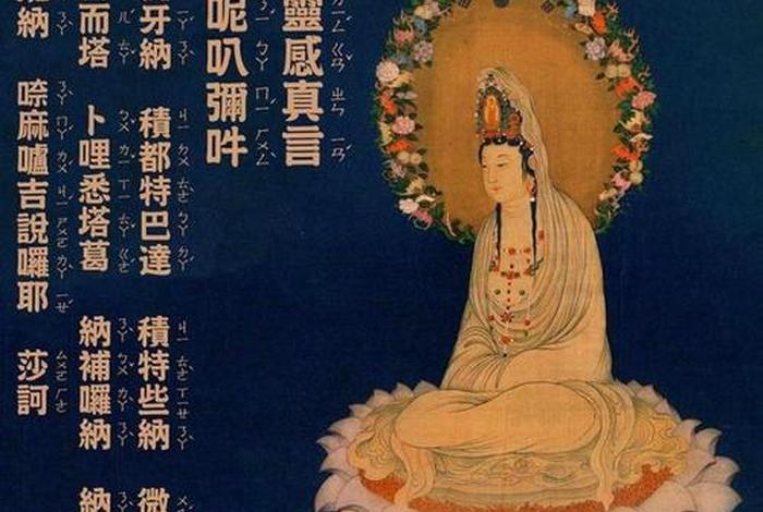 观音术语，观音咒语怎么念什么意思