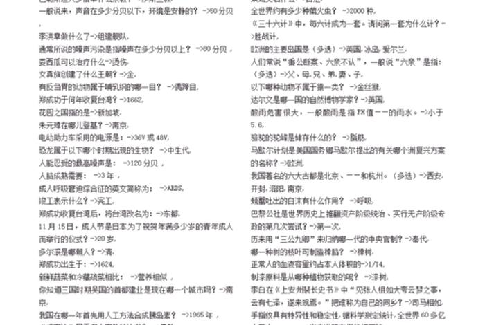 公考常识题、公考常识题库40000题百度云