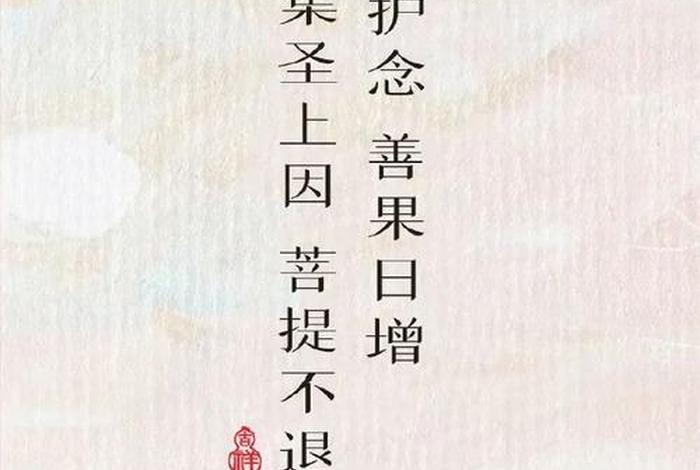 佛教吉祥文字、佛教的吉祥话