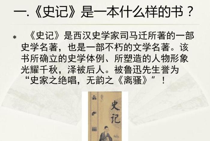史记有哪些史料价值 - 史记有何历史价值