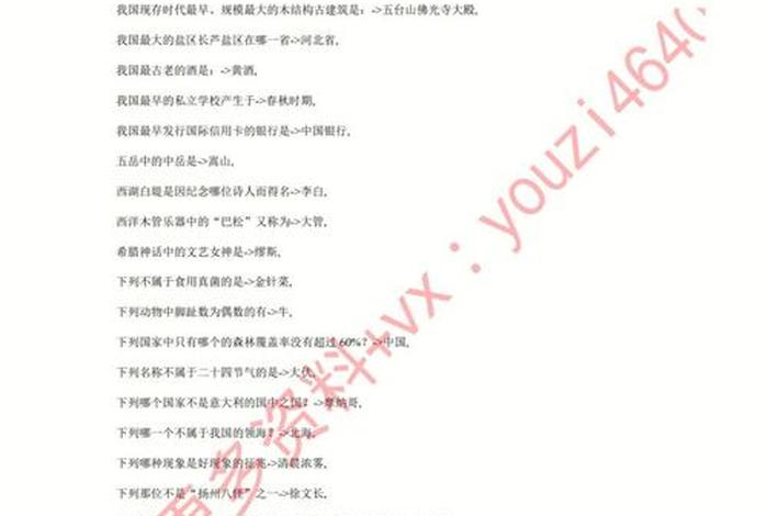公考常识题有题库么，公考的常识题来源是哪里
