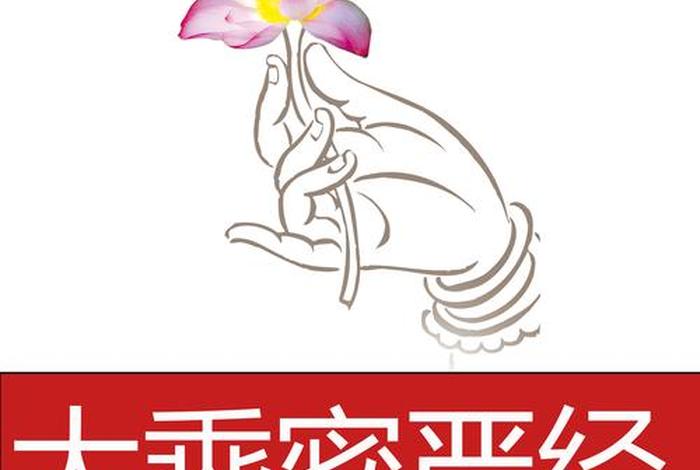 大乘佛教知识大全视频（佛教 大乘）