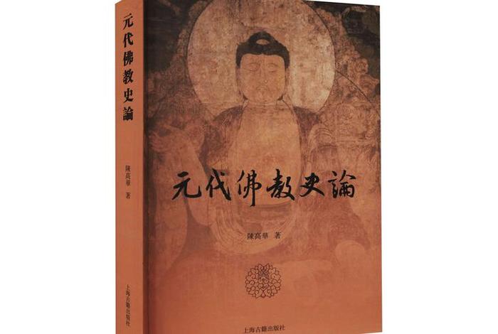 关于佛教起源发展的书籍，佛教的发展史书
