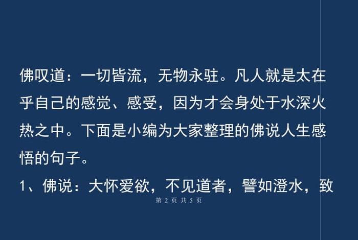 人生短暂感悟佛语短句、佛说人生短暂 人生短暂感悟佛语短句、佛说人生短暂