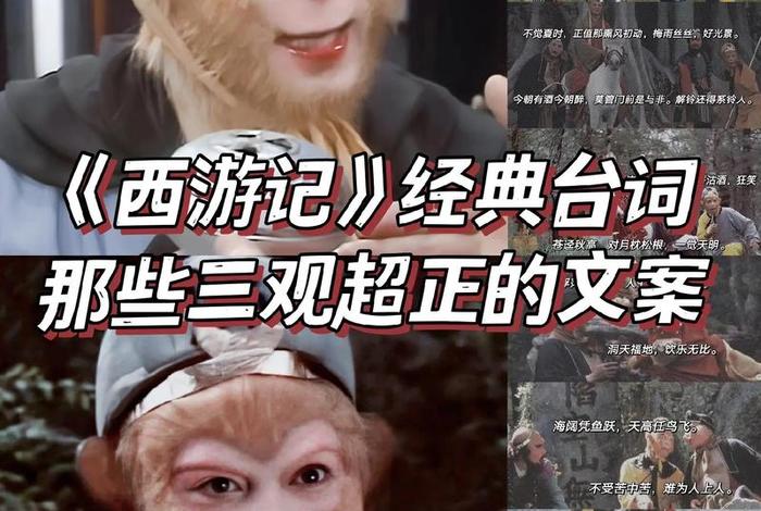 西游记经典讲解；《西游记》的讲解视频