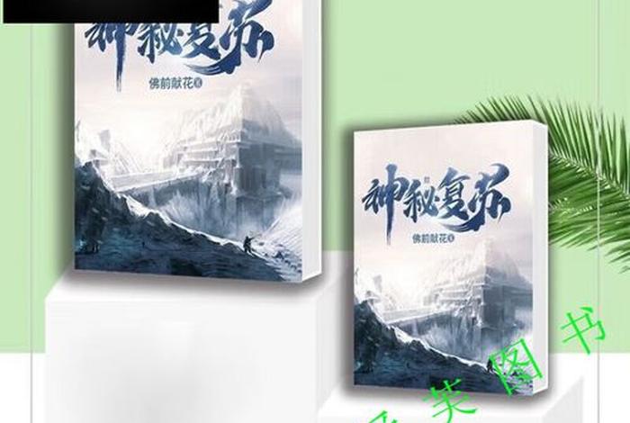 有佛教知识的修仙小说推荐 - 佛教相关的小说