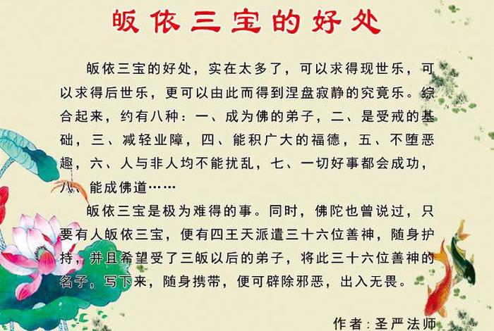佛学三皈依是什么意思 - 佛教三皈依仪式·完整版