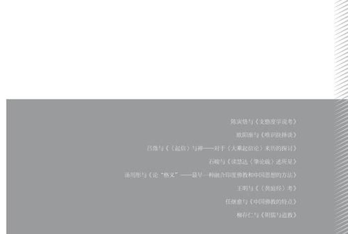 佛教与道教平常人值得看的书籍；佛教和道教知乎