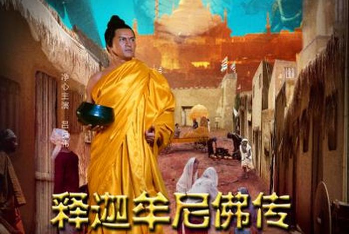 佛教电影大全100部 - 修行人必看的16部电影