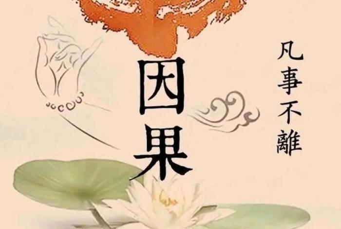 因果轮回的意思，因果轮回的意思是什么解释