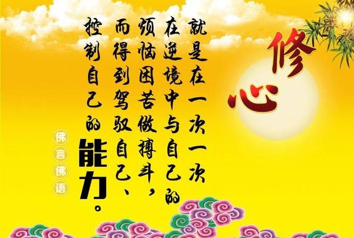 每日分享佛学知识佛语禅心 - 禅语佛心语录