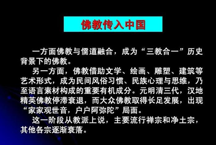 教育佛教 - 佛教 教育
