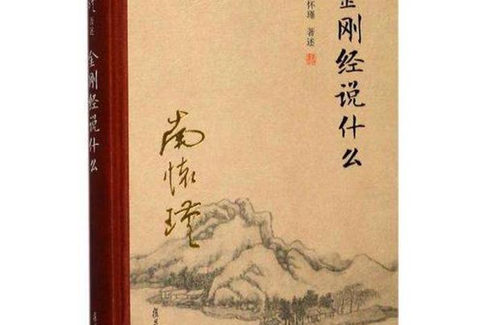 南怀瑾最经典的书，南怀瑾最著名的书