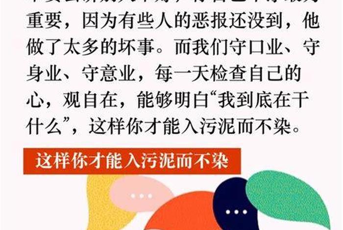 口业清净不绮语 - 口业清净是什么意思