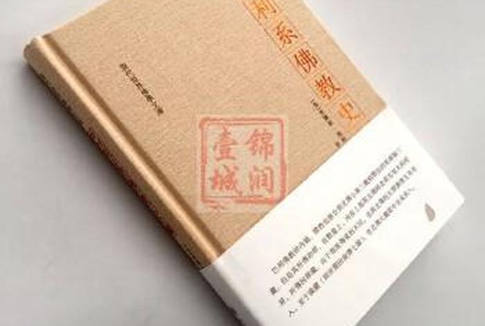 世界史中的佛教知识有哪些书；世界史中的佛教知识有哪些书本