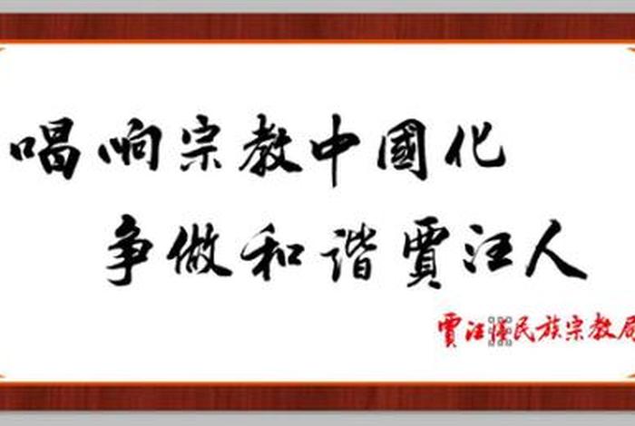 坚持藏传佛教中国化方向 坚持藏传佛教中国化方向引导寺院经济健康发展