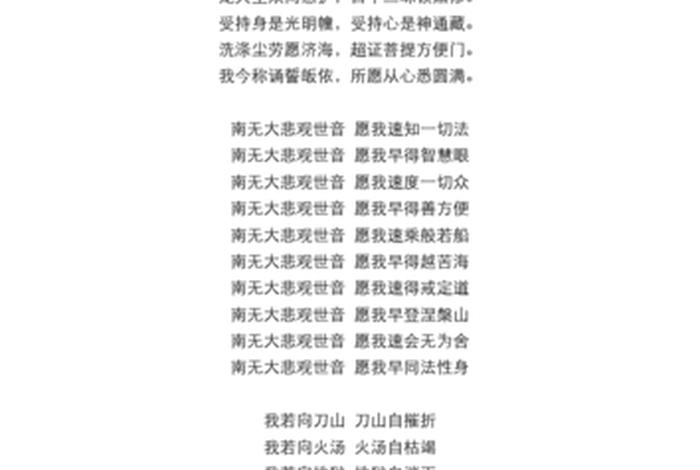 大悲咒全文及注解译文 大悲咒原文注音译文解释