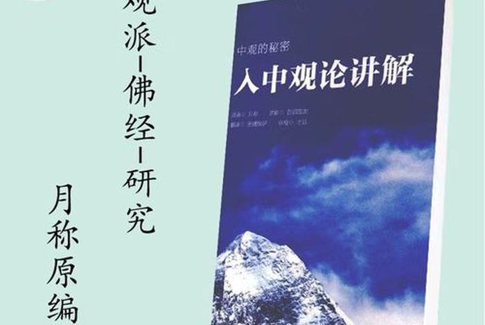 中观派哲学，中观派别