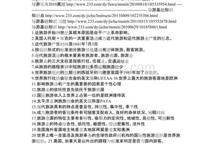 全国导游基础知识题库及答案 - 全国导游基础知识题库及答案陕西