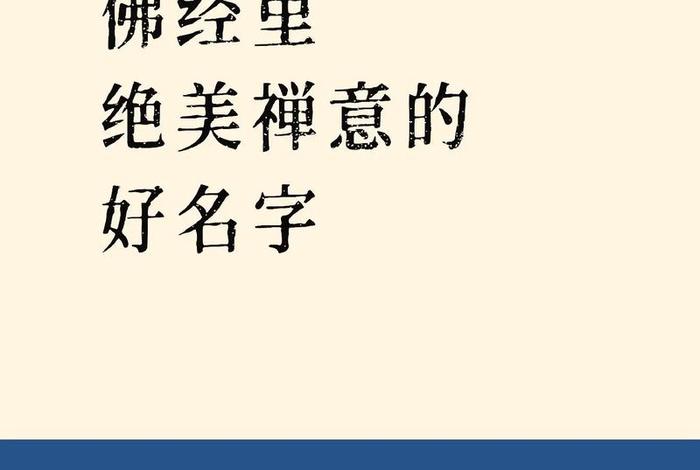 和佛经相关的书籍 与佛经有关的诗词