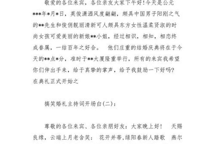 佛教婚礼祝福词 佛教婚礼主持词